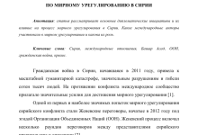 Photo of Решение ООН по конфликту в Сирии