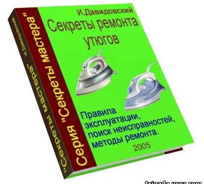 Специальные советы по ремонту утюга